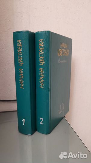 Марина Цветаева. Сочинения. В двух томах (1988 г.)