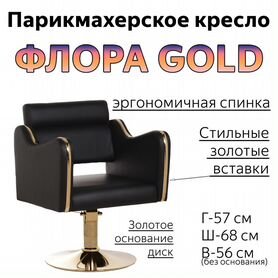 Парикмахерское кресло “Флора Gold”