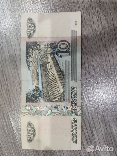 Банкнота 10