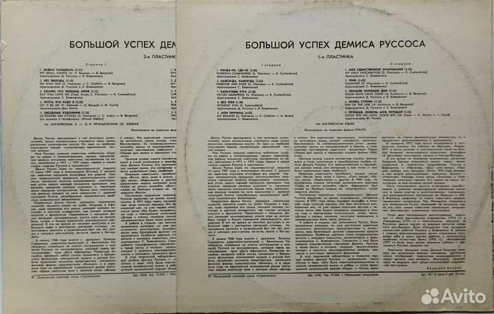 Виниловые пластинки Демис Руссос - Большой Успех