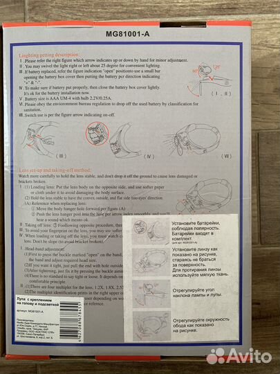 Лупа с креплением на голову и подсветкой