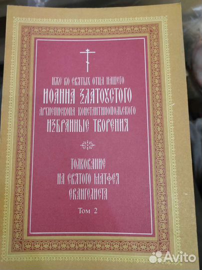 Иоанн Златоуст