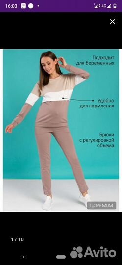 Спортивный костюм для беременных и кормления