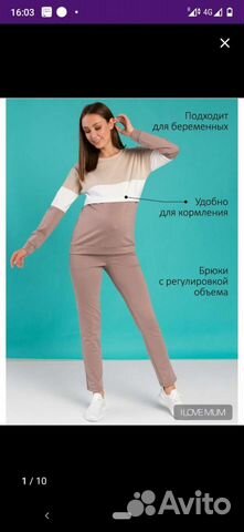 Спортивный костюм для беременных и кормления