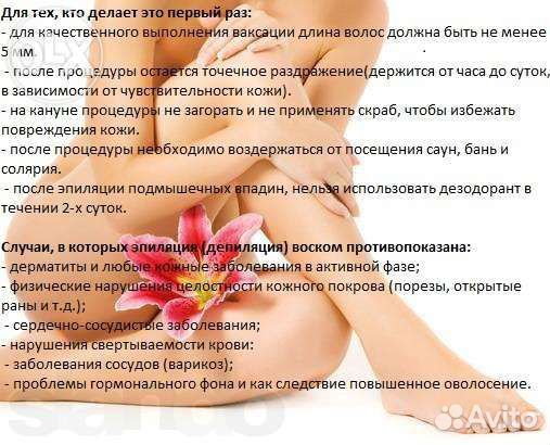 Восковая депиляция.Модели