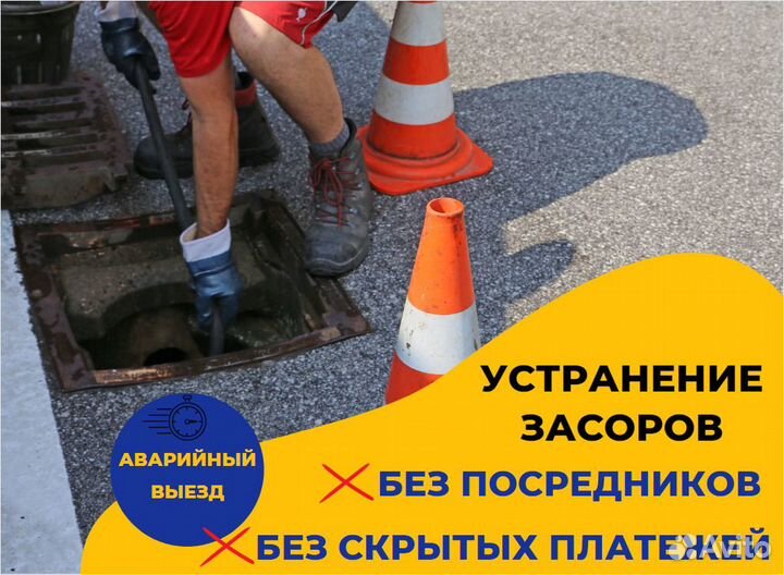 Прочистка канализационных труб