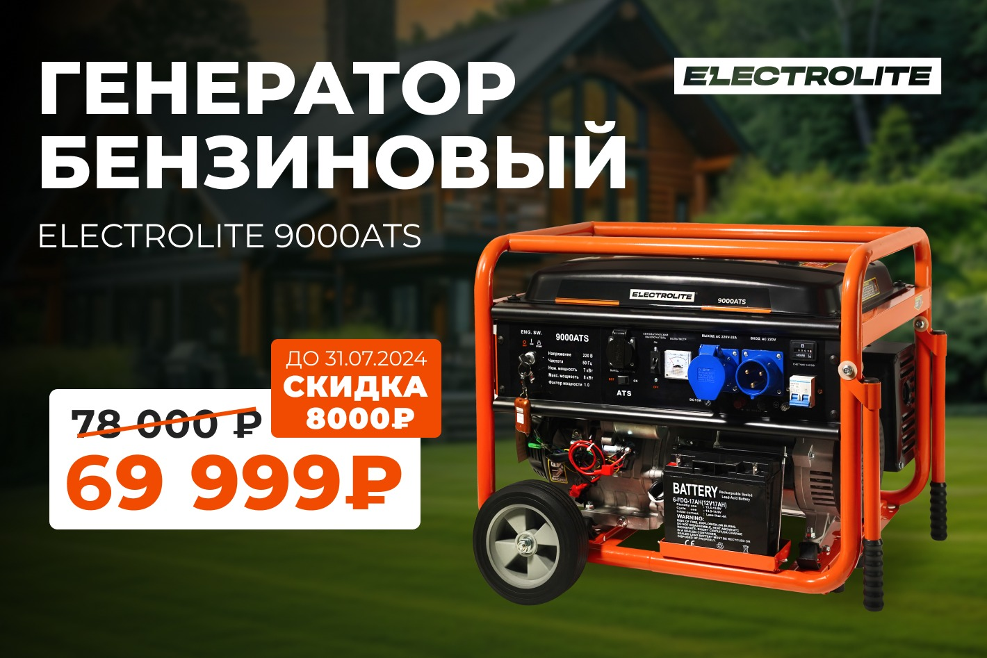 ELECTROLITE Орёл - официальная страница во всех регионах, отзывы на Авито