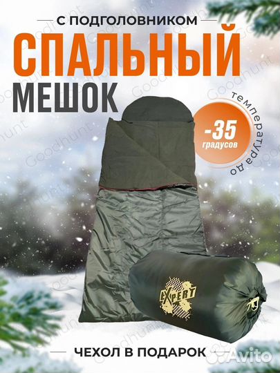 Спальный мешок