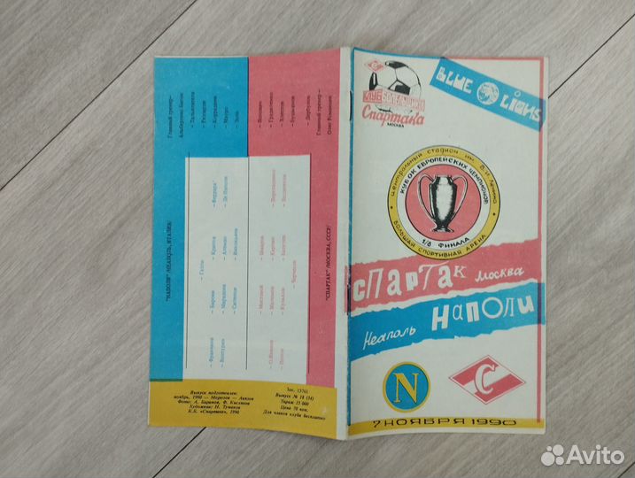 Футбольная программка спартак-наполи 1990