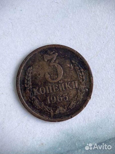 3-и копейки СССР (1946, 1965, 1966 гг.)