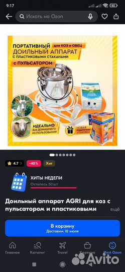 Доильный аппарат для коз с пульсатором