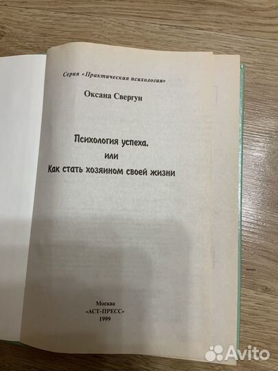 Психология успеха