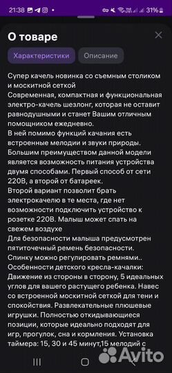 Электрокачели для новорожденных 3 в 1