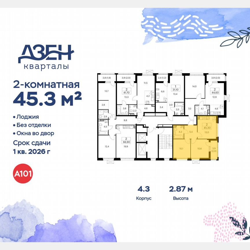 2-к. квартира, 45,3 м², 3/12 эт.