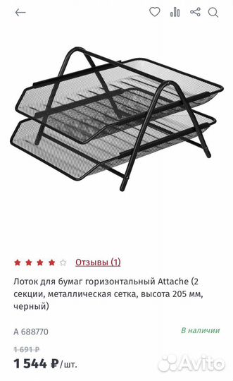 Лоток для бумаги