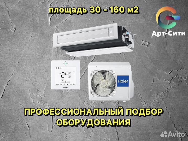 Канальный кондиционер С вентиляцией royal clima