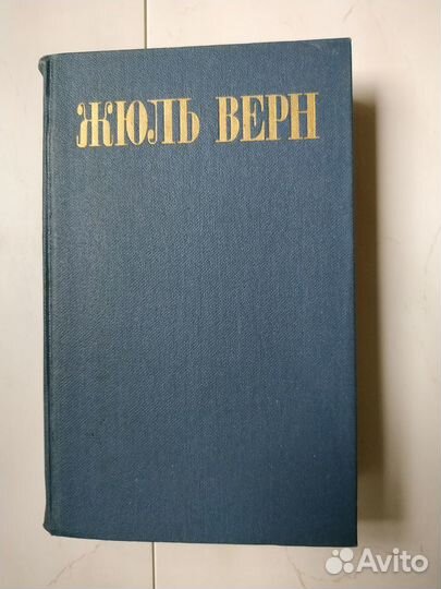 Книги Жюль Верн собрание сочинений в 8 томах
