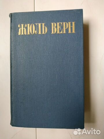 Книги Жюль Верн собрание сочинений в 8 томах