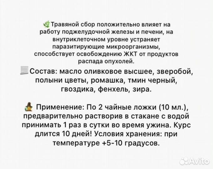 Биоактивное масло для поджелудочной