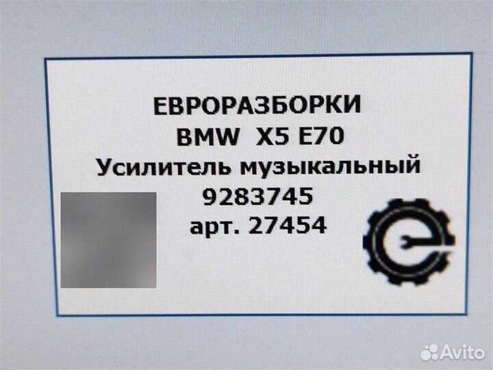 Усилитель музыкальный Bmw X5 E70 3.0 D дизель 2013