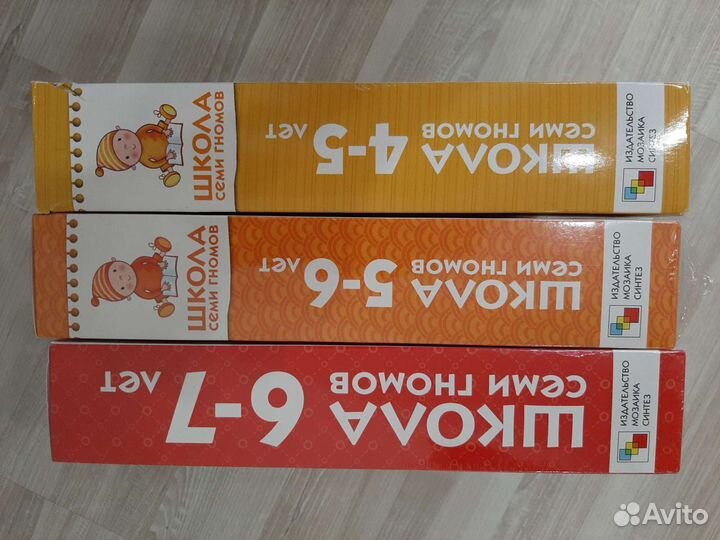 Школа семи гномов. Учебные книги 4 -5 и 5 -6 и 6-7