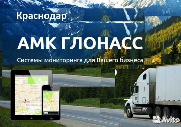 Глонасс/GPS мониторинг для грузового транспорта