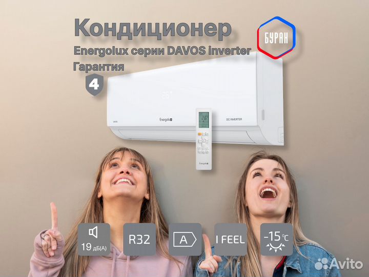 Кондиционер Energolux davos SAS12R1-AI