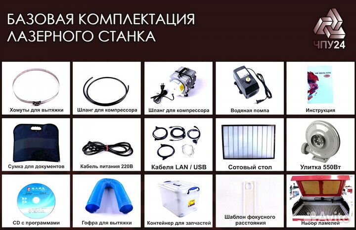 Лазерный станок *