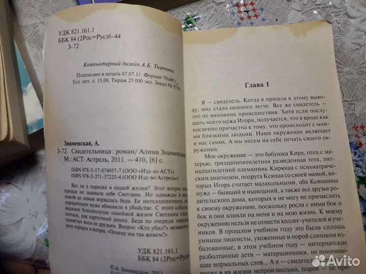 Книги Малышева Анна, Знаменская Алина