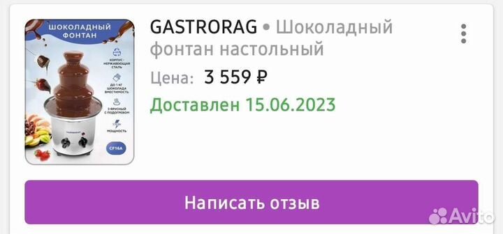 Шоколадный фонтан