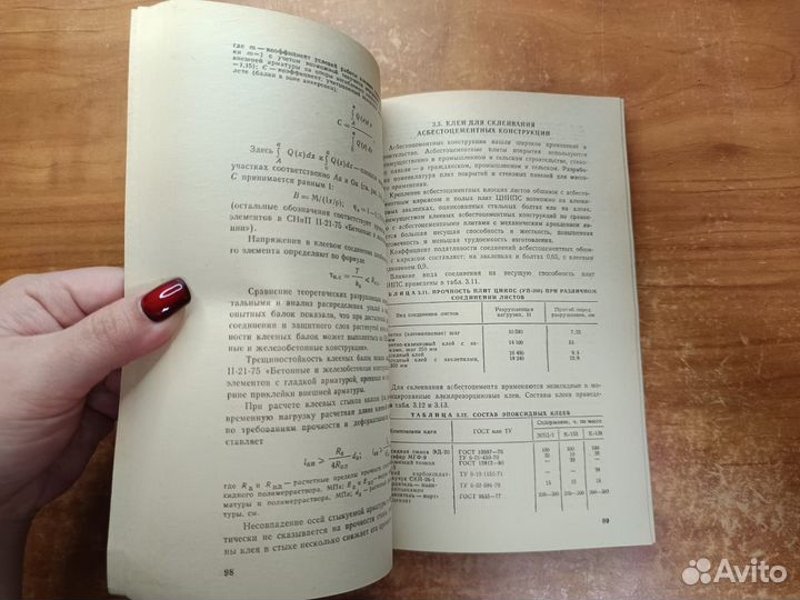 Справочник по клеям и клеящим мастикам в строитель