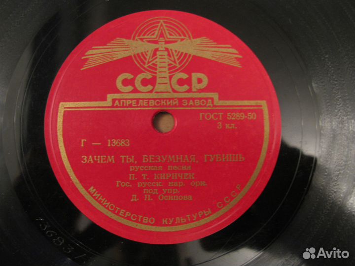Киричек и виноградов народные патефонная 78об (м)