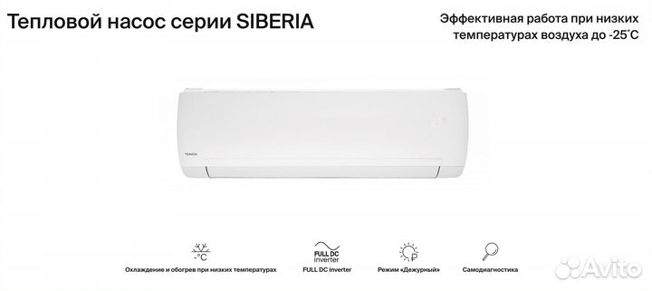 Тепловой насос Daichi Siberia SIB25avqs1R