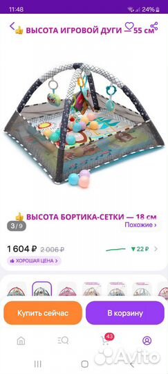 Развивающий коврик