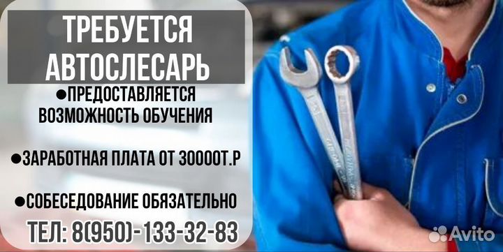 Требуется автослесарь