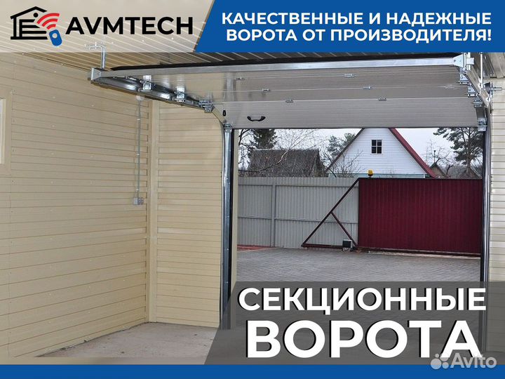 Секционные ворота