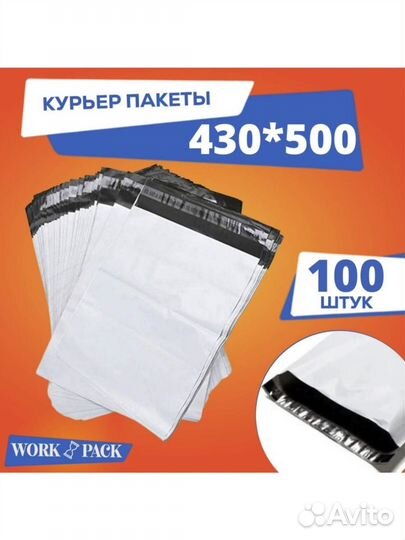 Курьерские пакеты для wildberries/ozon