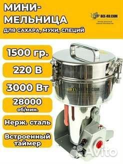 Мини мельница для мелкого помола 0.1-3кг