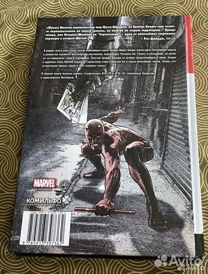 Комикс Сорвиголова том 1