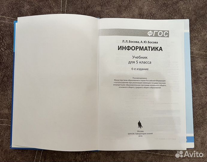 Учебник по информатике 5 класс