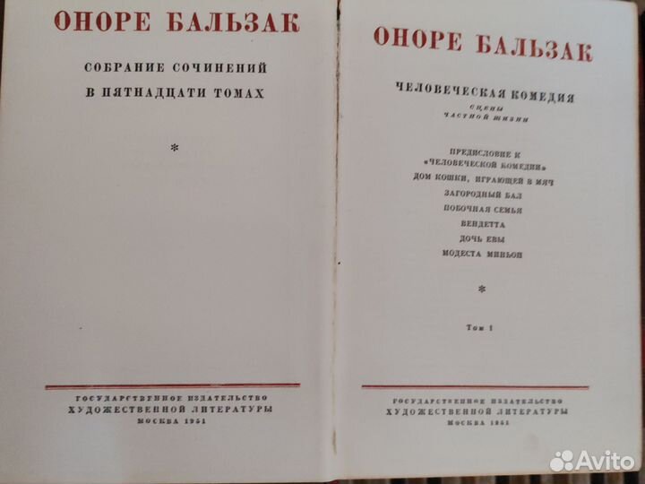 Бальзак собрание сочинений 15 томов