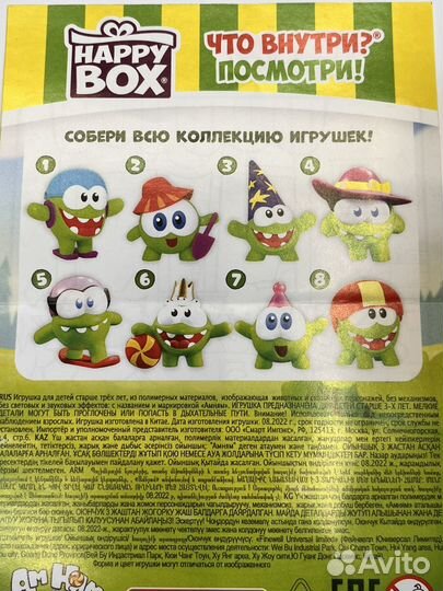 Игрушки Ам Ням из Happy Box набор