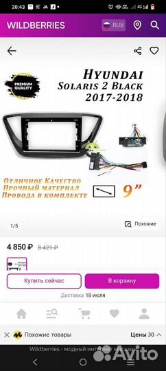 Автомагнитола