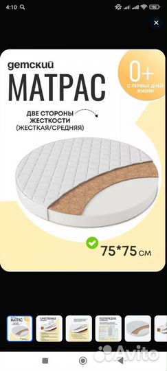 Продам матрас круглый детский 75 *75см