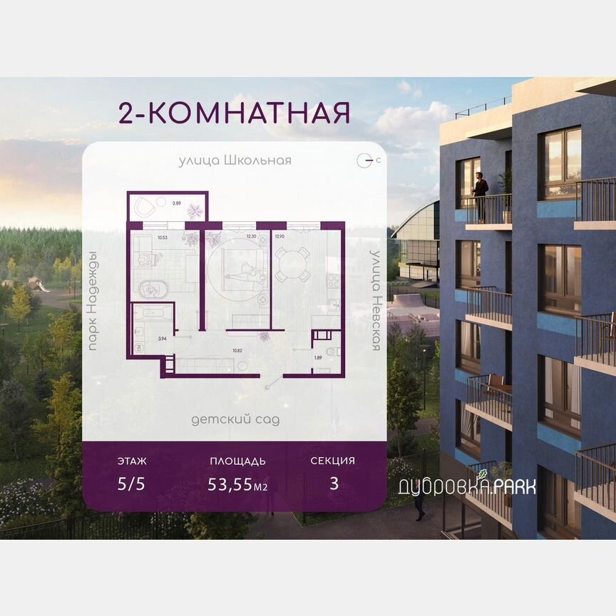 2-к. квартира, 53,6 м², 5/5 эт.