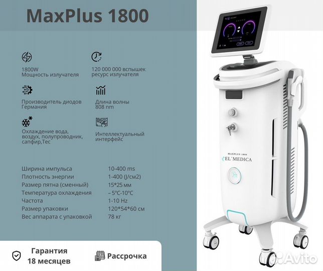 Диодный лазер для лазерной эпиляции MaxPlus 1800w