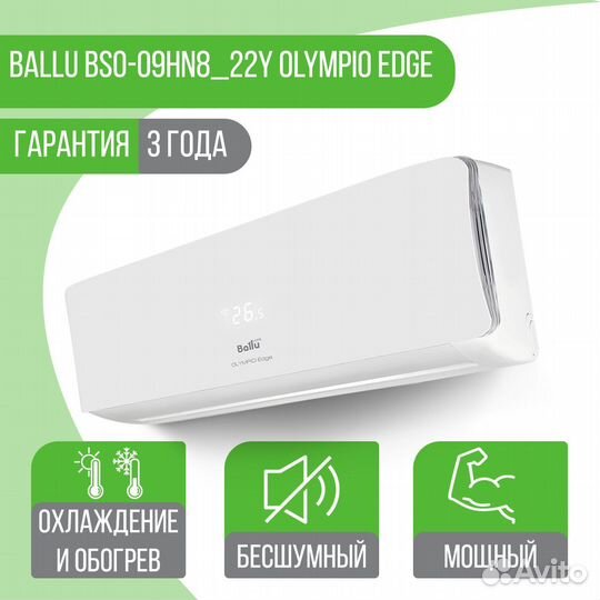 Сплит-система Ballu BSO-09HN8 22Y Olympio Edge