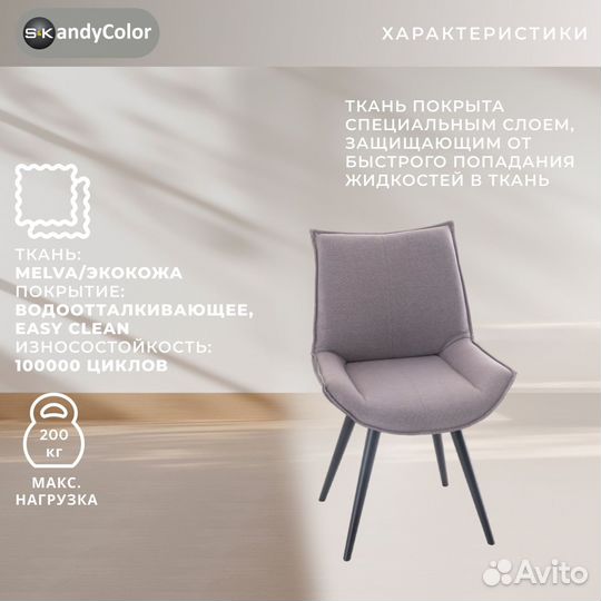 Стул кухонный SKandyColor мягкий обеденный