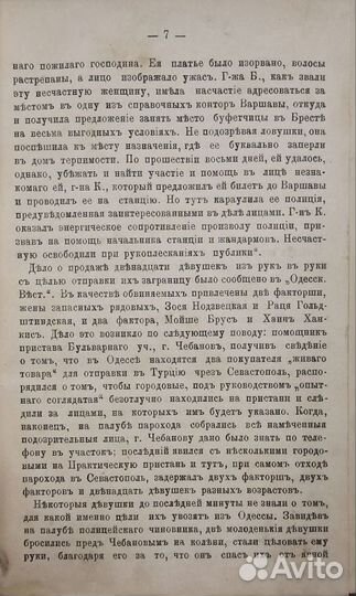 18+) Мордовцев, Д.Г. Живой товар. 1893г