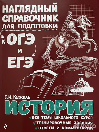 Справочные материалы для подготовки к ОГЭ/ЕГЭ по и